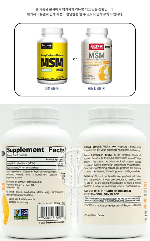 자로우포뮬러스_비건 MSM 1000mg, 200 베지캡슐 (후면)